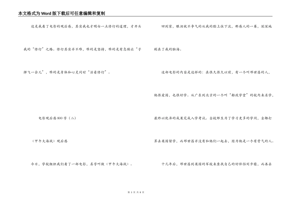 电影观后感800字_第3页