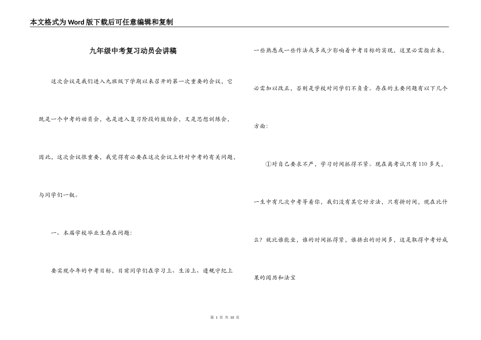 九年级中考复习动员会讲稿_第1页