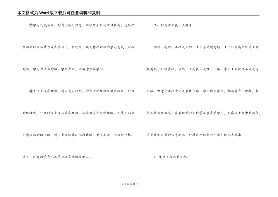 九年级中考复习动员会讲稿_第2页