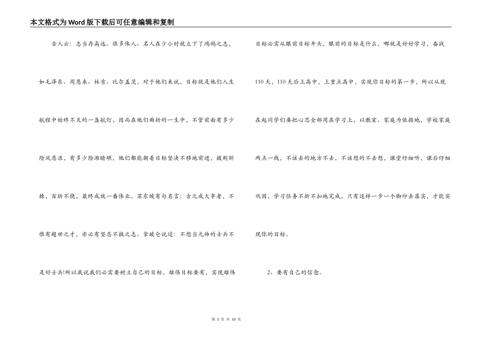 九年级中考复习动员会讲稿_第3页