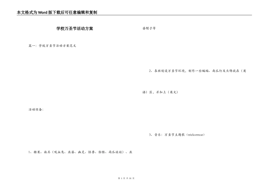 学校万圣节活动方案_第1页