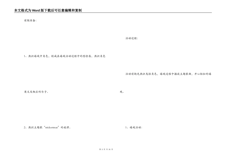 学校万圣节活动方案_第2页