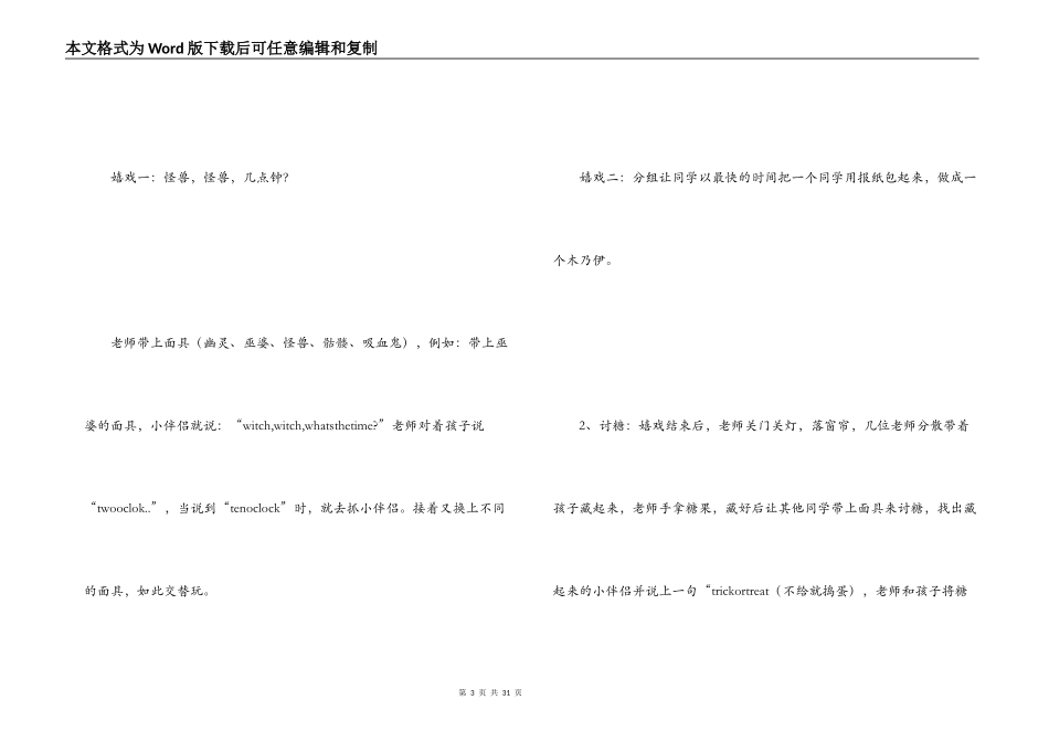 学校万圣节活动方案_第3页