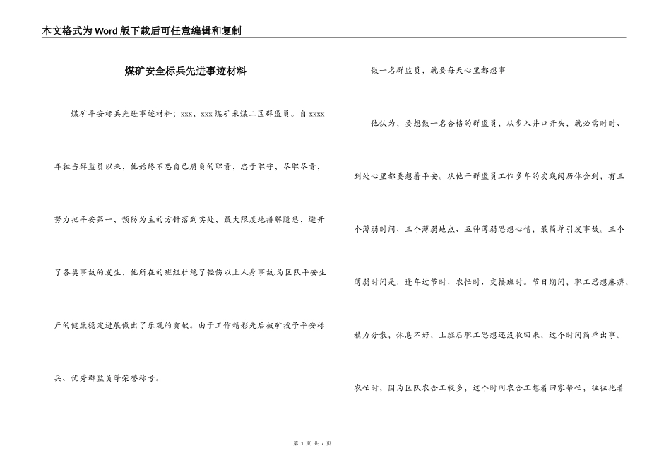 煤矿安全标兵先进事迹材料_第1页