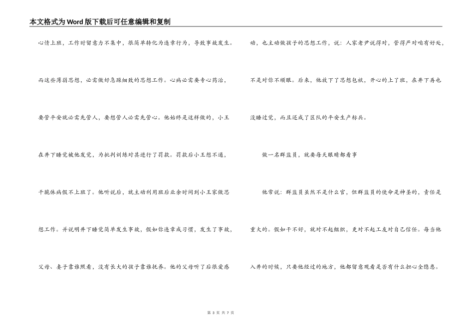 煤矿安全标兵先进事迹材料_第3页
