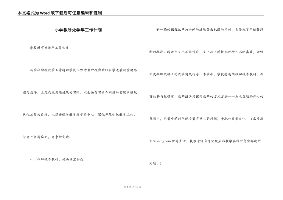 小学教导处学年工作计划_第1页