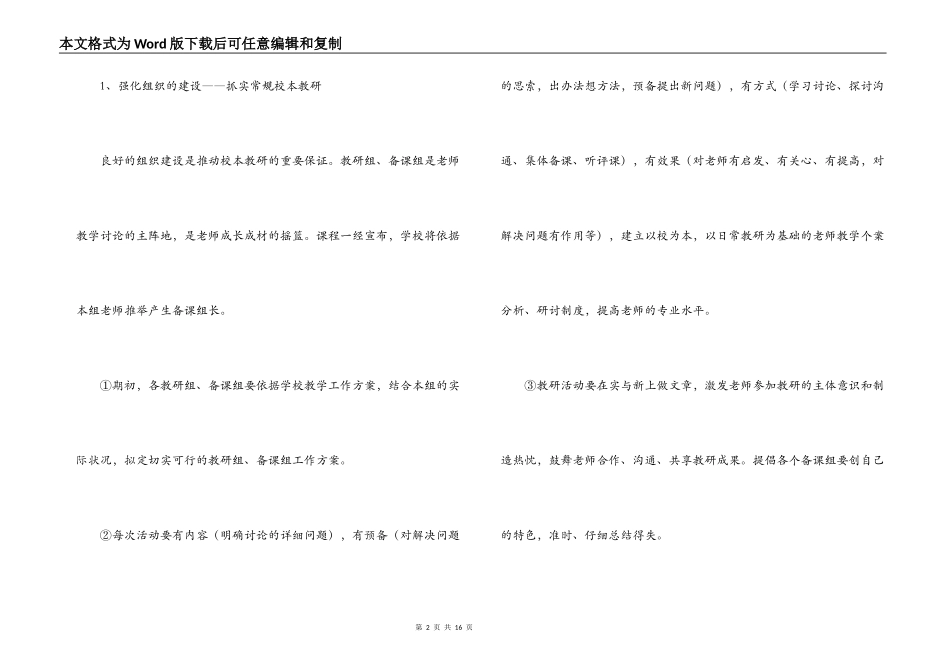 小学教导处学年工作计划_第2页