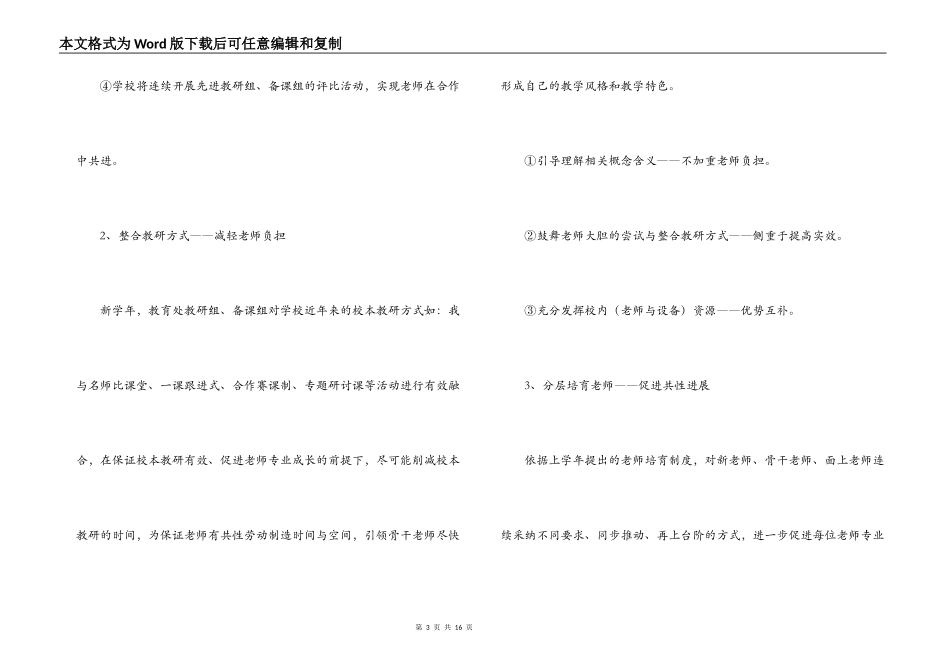小学教导处学年工作计划_第3页
