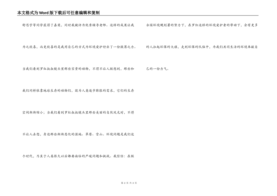 环保绘画大赛获奖感言_第2页