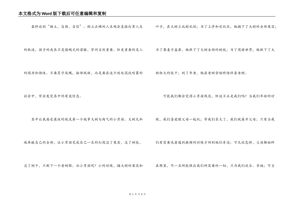 中小学生感恩教育观后感_第2页
