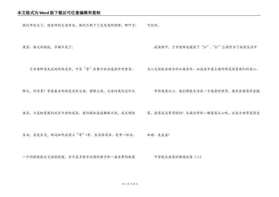 中小学生感恩教育观后感_第3页