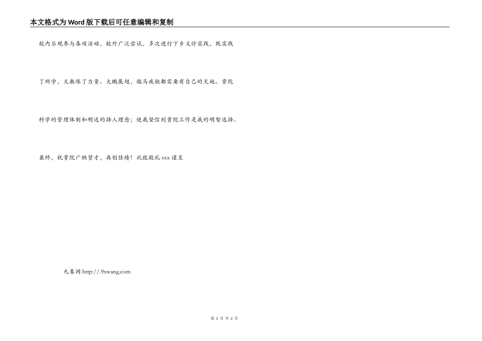 中专医学毕业生自我鉴定_第2页