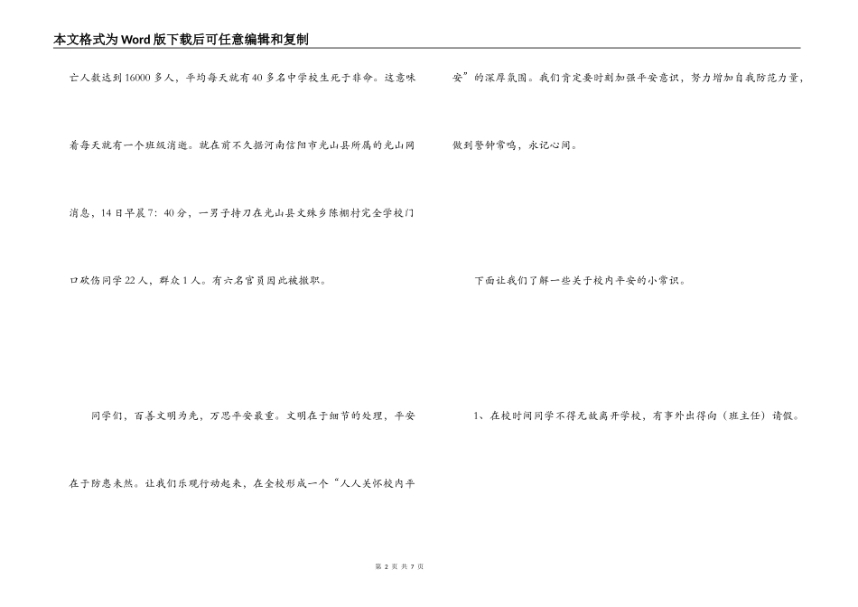 校园安全广播稿范文_第2页