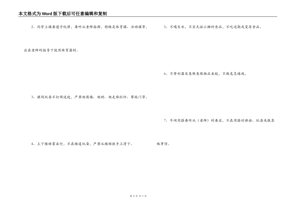 校园安全广播稿范文_第3页