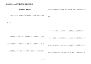 校园安全广播稿范文