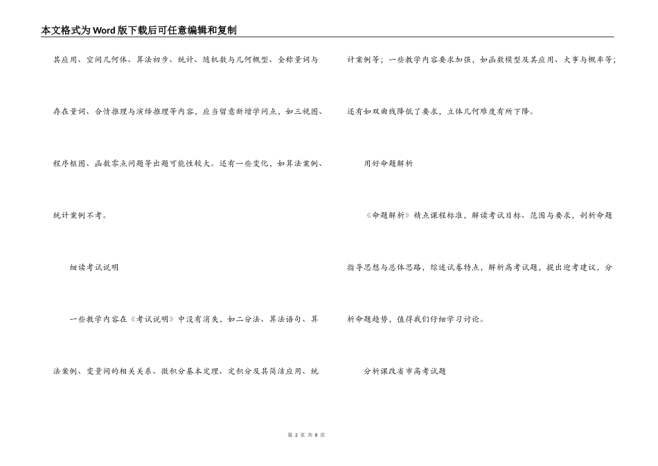 高三数学研讨活动交流材料重研究，抓落实，迎接新高考_第2页