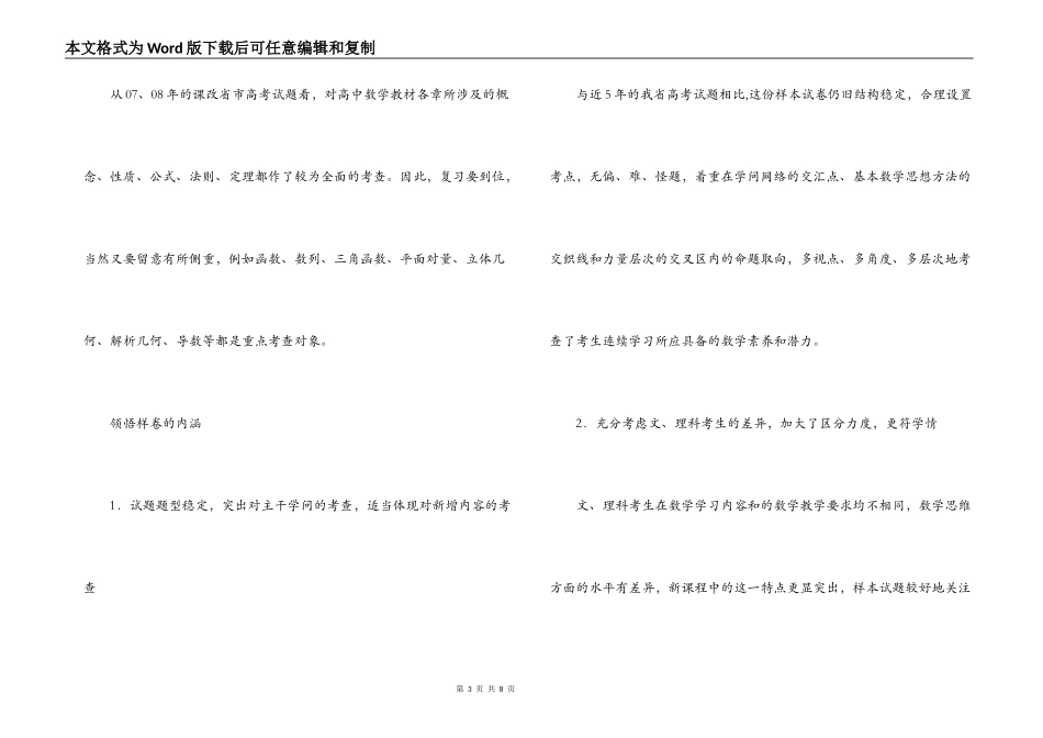 高三数学研讨活动交流材料重研究，抓落实，迎接新高考_第3页