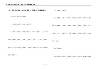 高三数学研讨活动交流材料重研究，抓落实，迎接新高考