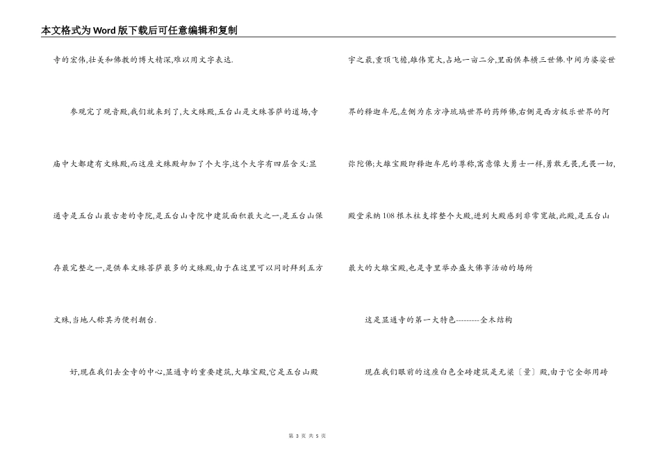 五台山导游词_第3页