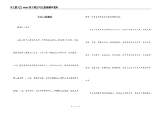五台山导游词