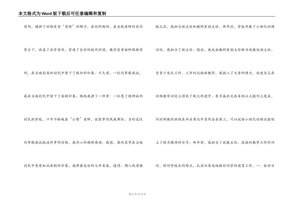 政教主任述职报告和竞聘教科室主任演讲稿_第2页
