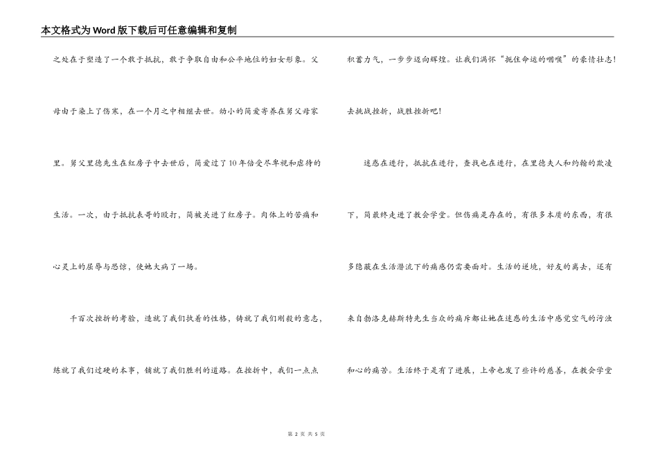 读简爱有感1000字_第2页