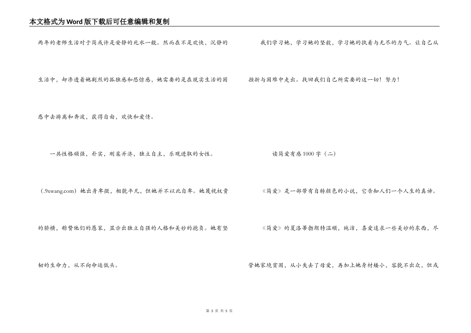 读简爱有感1000字_第3页