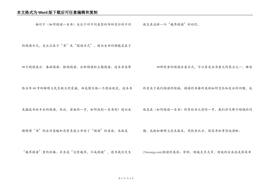 越读者读后有感_第2页