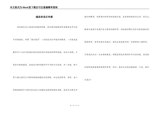 越读者读后有感