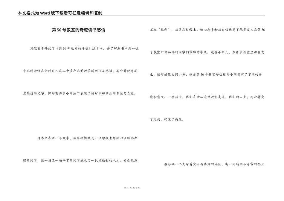 第56号教室的奇迹读书感悟_第1页