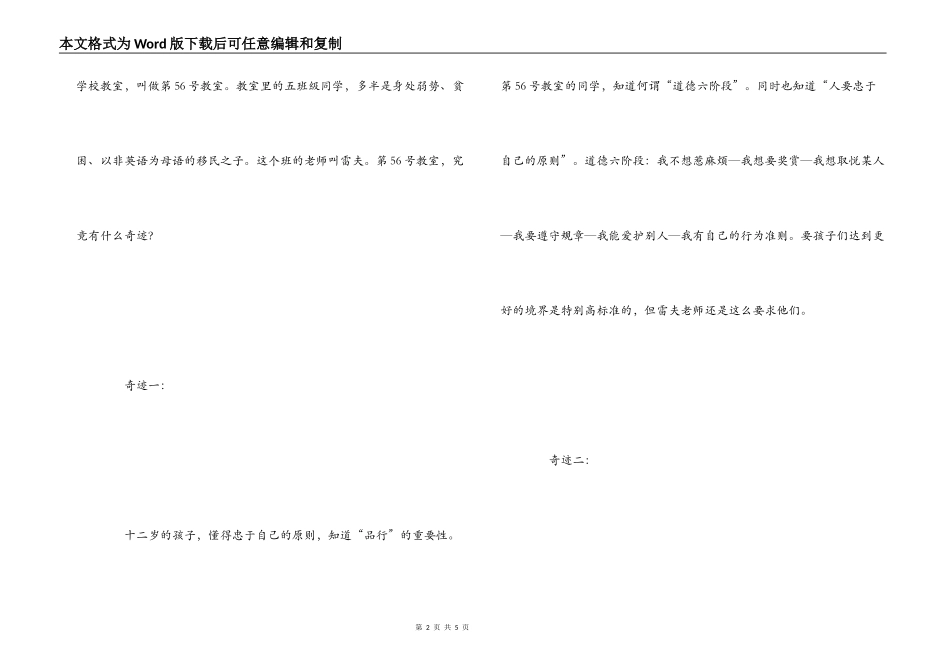 第56号教室的奇迹读书感悟_第2页
