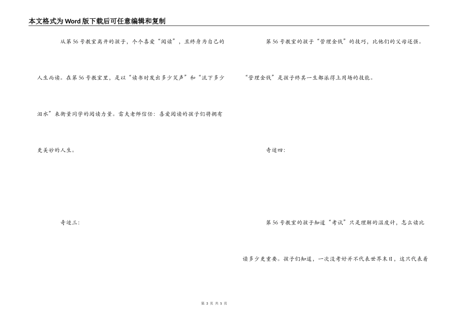第56号教室的奇迹读书感悟_第3页