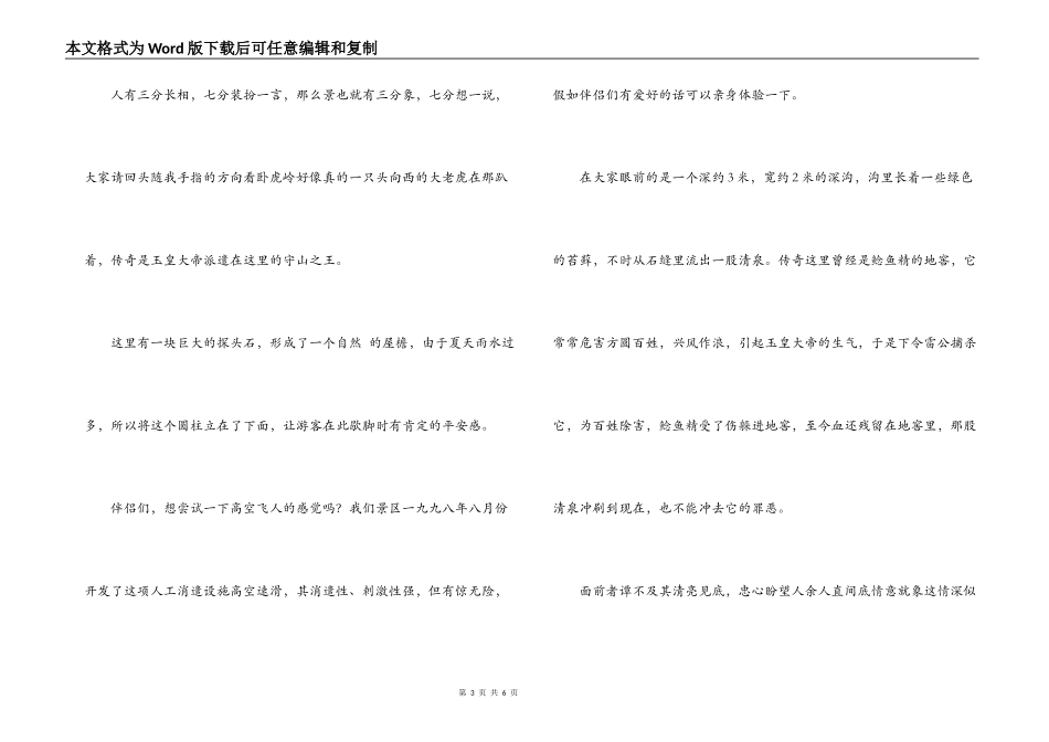 云南幽谷神潭导游词_第3页