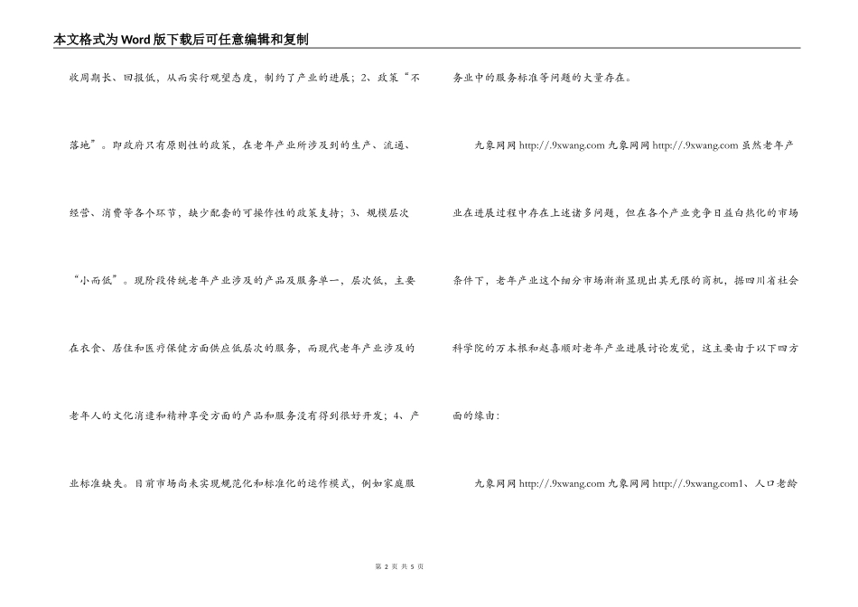 中国老年产业发展调查报告_第2页