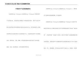 中国老年产业发展调查报告