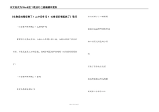 《吐鲁番的葡萄熟了》主持词串词《 吐鲁番的葡萄熟了》歌词