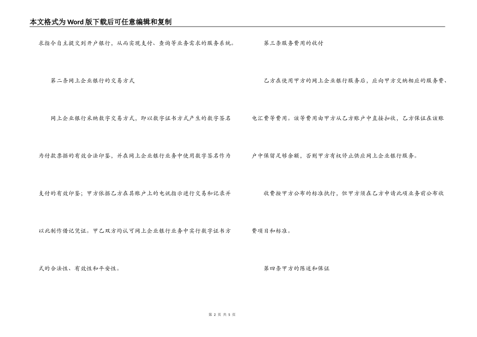 网上“企业银行”服务协议_第2页