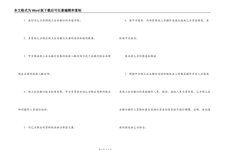 网上“企业银行”服务协议_第3页