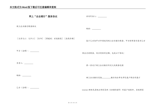 网上“企业银行”服务协议