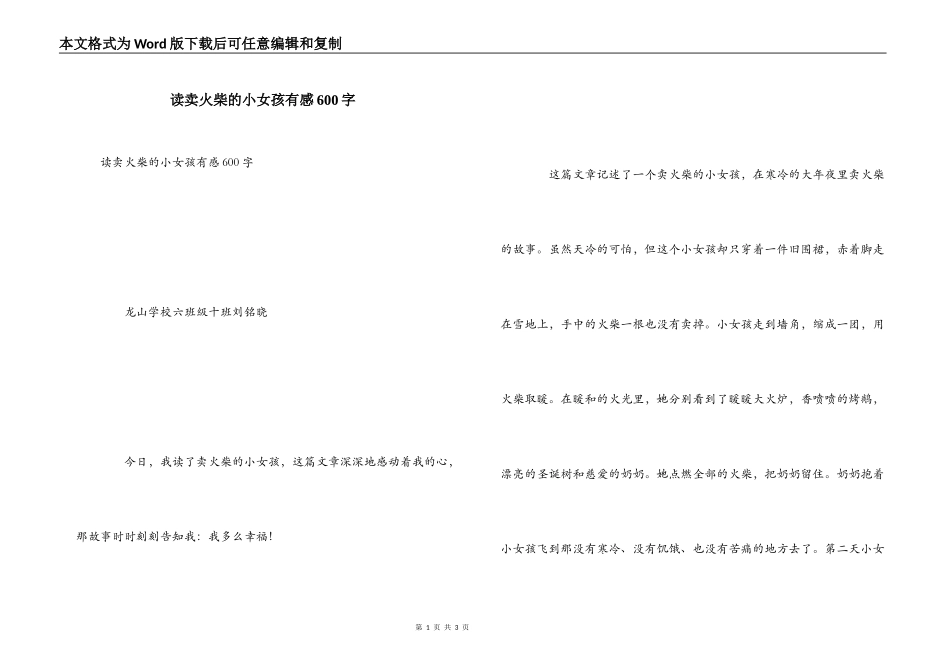 读卖火柴的小女孩有感600字_第1页