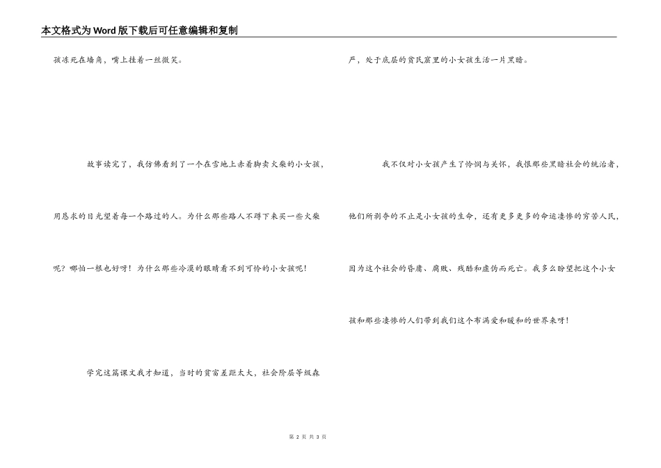 读卖火柴的小女孩有感600字_第2页
