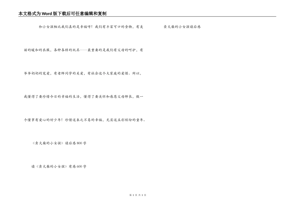 读卖火柴的小女孩有感600字_第3页