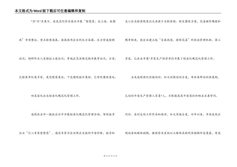 市“五措并举”抓好三季度安全生产工作_第2页