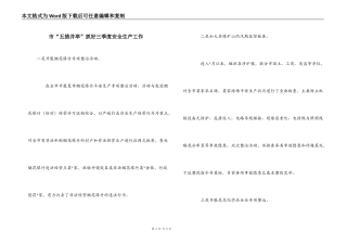 市“五措并举”抓好三季度安全生产工作