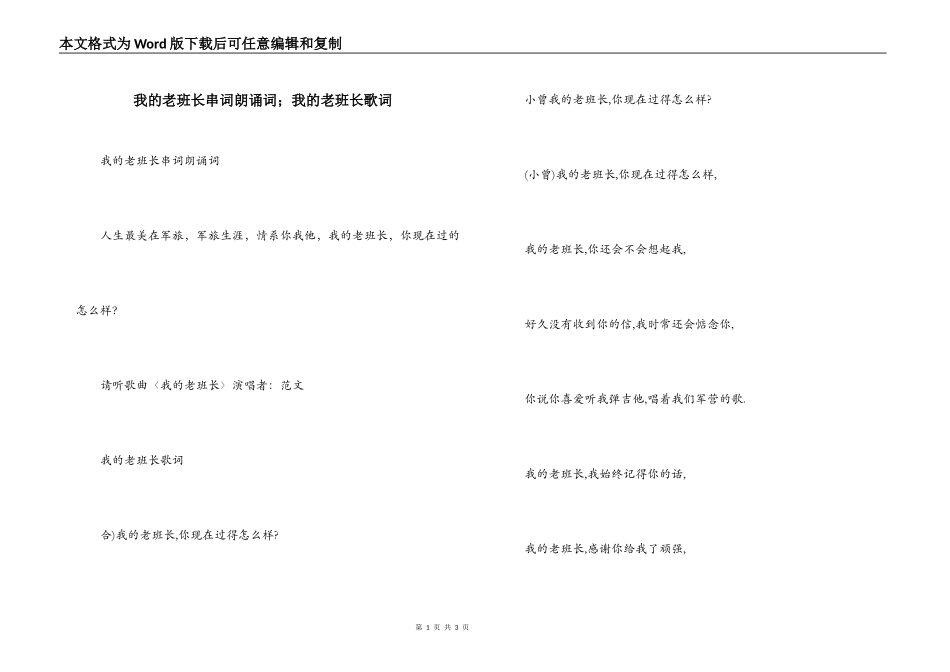 我的老班长串词朗诵词；我的老班长歌词_第1页