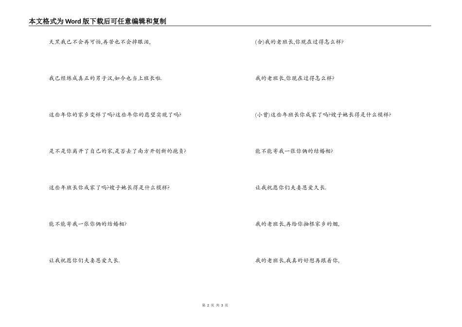 我的老班长串词朗诵词；我的老班长歌词_第2页