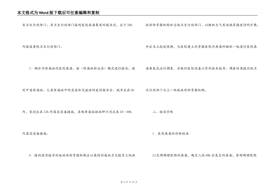 医院感染暴发应急预案_第2页