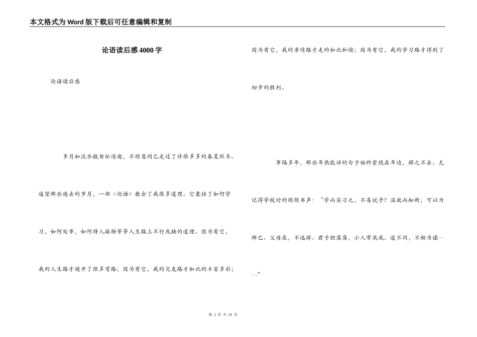 论语读后感4000字_第1页