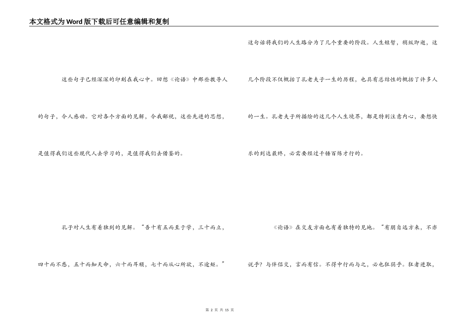 论语读后感4000字_第2页