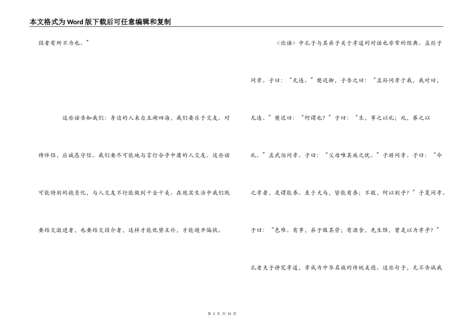 论语读后感4000字_第3页